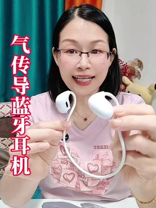 #蓝牙耳机 #气传导耳机 #气传导蓝牙耳机 #耳机
