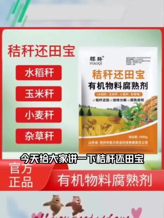 秸秆还田腐熟剂玉米水稻麦秆等发酵修复土壤提高肥料