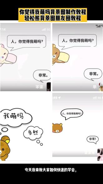 还有宝子不知道怎么做,人你觉得我萌吗背景素材。#人你觉得我萌吗背景素材#轻松熊背景图朋友圈#人你觉得我萌吗背景图#豆包P图已经nextlevel了#豆包ai 人你觉得我萌吗背景素材,人你觉得我萌吗背景图原图,人你觉得我萌吗背景图制作,人你觉得我萌吗背景制作教程,人你觉得我萌吗炭治郎,你觉得我萌吗,人你觉得我可爱吗背景图怎么做,人你觉得我萌吗模板,人你喜欢我吗背景图,背景素材免费自取,人你觉得我萌吗背景图,人你觉得我萌吗背景图素材,人你觉得我萌吗背景图空白,人你觉得我萌吗背景图钱包,人你觉得我萌吗背景图瑶,人你觉得我萌吗背景图轻松熊,人你觉得我萌吗背景图佐助,人你觉得我萌吗背景图童魔,人你觉得我萌吗背景制作教程,人你觉得我萌吗背景图小樱,轻松熊背景图朋友圈人你觉得我,轻松熊背景图朋友圈配图,轻松熊背景图朋友圈,轻松熊背景图,白嘲熊背景图朋友圈,轻松熊聊天背景图,轻松熊朋友圈背景图素材,朋友圈背景墙轻松熊双人,轻松熊背景图抖音主页,轻松熊背景图朋友圈闺蜜