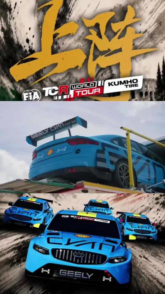 星越L车主恭喜星瑞TCR获得冠军 FIA TCR揭幕战·意大利米萨诺赛道
✅马青骅星瑞TCR R2强势夺冠
✅和星越L同源CMA架构 底盘封神
中国车手+中国车,硬刚合资不落下风,未来可期!
#吉利星瑞TCR首战即夺冠 #中国车手中国车再夺世界冠军 #星瑞 #吉利汽车 #星越L