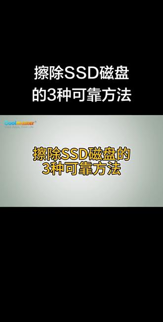 擦除SSD磁盘的3种可靠方法。如果您只需要格式化SSD, Windows或Diskpart中内置的磁盘管理工具就足够了。但是,如果您需要彻底擦除数据以防止恢复,建议使用Coolmuster Data Erasure ,它提供了更专业的数据删除方法,以确保您的信息安全。
#擦除SSD磁盘
#擦除SSD磁盘的方法
#如何擦除SSD磁盘
#怎么永久擦除SSD磁盘
#Coolmuster教程