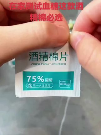 #100片75度一次性酒精棉片#在家测试血糖也是首选,#好物推荐🔥 #姐妹们还忧郁什么呢左下角黄车抢购吧!