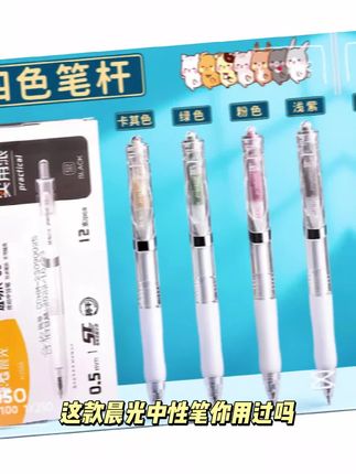 晨光中性笔0.5速干顺滑小学生3-6年级K35考试刷题笔办公st按动笔#好物分享#爆款热卖#好物推荐