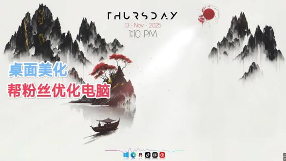 帮粉丝优化电脑桌面美化
本期壁纸名称:Fisherman#帮粉丝优化电脑桌面美化#桌面美化#电脑#wallpaper#wallpaper动态壁纸