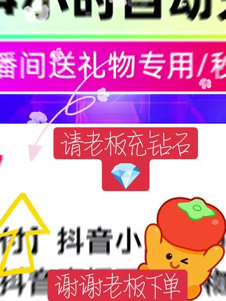 #快来看看 请老板充值钻石💎