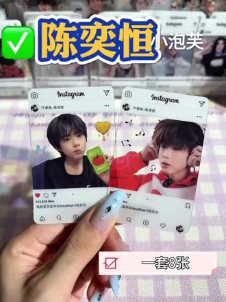 陈奕恒透卡一盒八张#陈奕恒周边 #陈奕恒 #明星周边 @抖音Dou+上热门 主页有链接联系方式