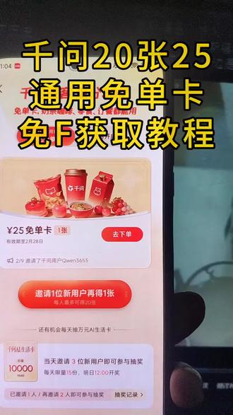 《风风计划》千问面单卡助力攻略#千问点奶茶 #千问下载教程 #千问奶茶 #千问一分钱点奶茶 #千问帮我点一杯奶茶