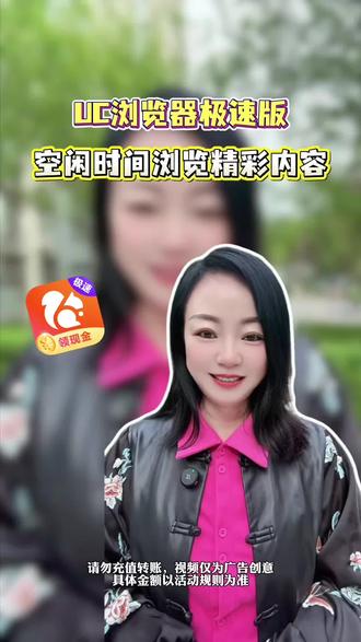 UC浏览器极速版 #UC极速版或者#UC浏览器极速版