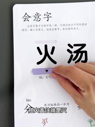 把汉字做成小机关,这样识字也太好玩了!#认字识字 #幼儿启蒙 #识字 #汉字