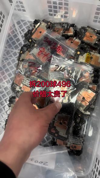 拆芯片 自己拆自己弄!拆出来价格看看高不高!要是高了价格继续上调!#电子元器件 #配件 #电子产品