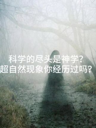 #上热门 @DOU+小助手 #科学 #神学 #认知 #科普