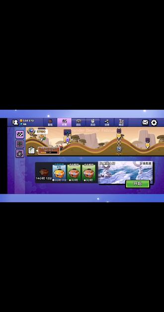 #登山赛车2@博士可6了(学业中)