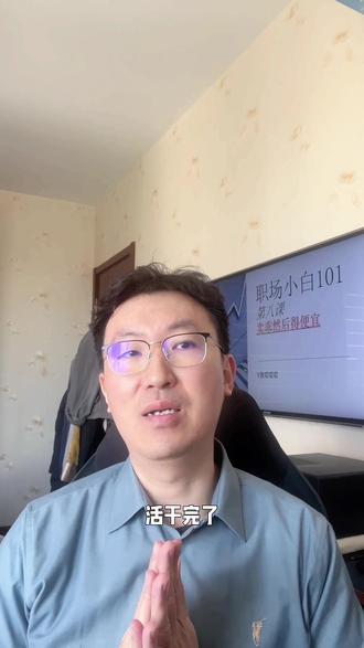 #职场 #职场干货 #职场小白101