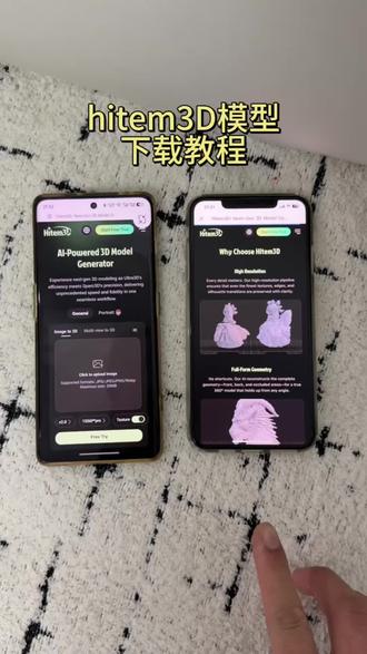 hitem3d建模下载教程#hitem3d #hitem3d建模#hitem3d手机版 AI一键直出,图片自动转高精度3D建模#AI工具 #ai3d立体