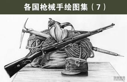 各国枪械手绘图集(7)