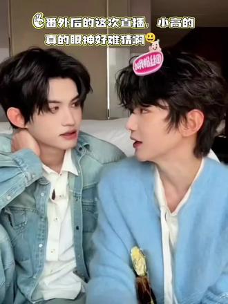 所以,小高同学你是因为番外没有亲够吗?#我担秒了全世界#云旗#云熠#真实生活分享计划