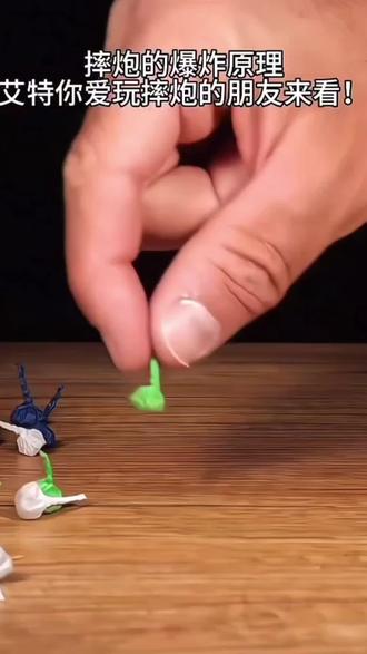 震惊!摔炮的爆炸原理原来是这样的!!
今天你away了吗😃#lm #271199