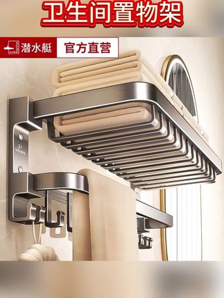 潜水艇浴室卫生间置物架免打孔毛巾架浴巾架套件浴室太空铝新款#置物架#免打孔毛巾架#浴巾架