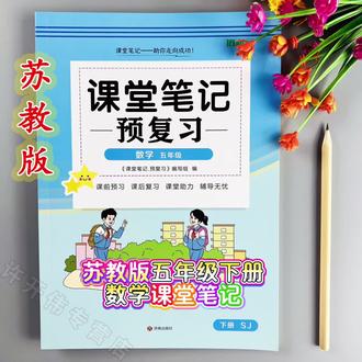 #苏教版数学 #课堂笔记 #五年级下册数学 #学霸笔记 重难点详细讲解,让孩子学得更轻松!#随堂笔记