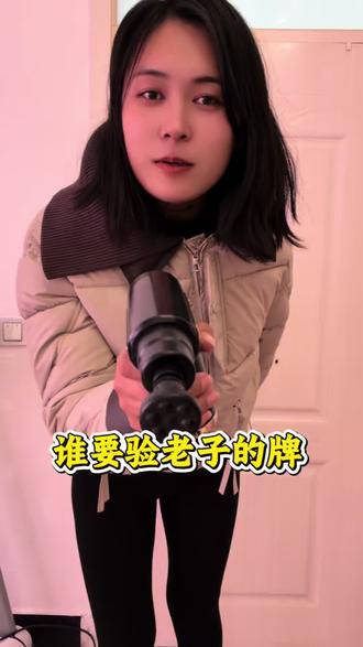 还有谁要验牌#我要验牌