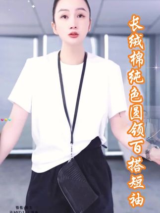 长绒棉【短款】纯色圆领短袖T恤 ,版型正质感好,关键价格实惠,就这价买两件都很值#百搭T恤 #好物推荐🔥 #价格实惠质量好 #女装分享 #穿出自己的风格