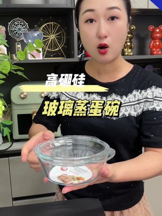 #双耳玻璃蒸蛋碗 最近很火 #高硼硅玻璃碗 带盖还加厚 可以放进蒸烤箱 耐冷又耐热 双耳防烫的设计超贴心 是既能又能的#厨房好物 #家用必备碗 带盖耐高温 #微波炉专用碗 透明蒸锅专用碗 透明辅食玻璃碗