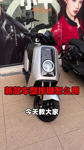 Nx马拉松车款按键怎么操作
#小牛电动车 #智能功能 #电动车 #南安小牛 #科普一下