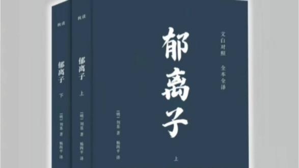 文言文译文
仓筤山上,溪水汇合流入江中。有位道士在山上建了房舍,信奉佛法,十分虔诚恭敬。
一天夜里,山上发了大水,冲毁房屋,堵塞着溪流往下冲。人们骑着木头、趴在屋顶上,哭喊求救的声音接连不断。道士准备了大船,亲自披着蓑衣、戴着斗笠,站在水边,督促擅长游泳的人拿着绳索等候。有人漂过来就立刻扔木头、抛绳索拉他,救活了很多人。
天亮时,有一只野兽身子淹没在波涛里,只露出头,左右张望,像是求救的样子。道士说:“这也是有生命的,一定要赶快救它。”划船的人答应着,过去用木头把它接上船,原来是一只老虎。
老虎刚上船时昏昏沉沉,坐着舔自己的毛。等到上了岸,却瞪着眼睛盯着道士,跳起来把他扑倒在地。船夫们跑过来抢救,道士才没有死,但受了重伤。
郁离子说:“可悲啊!这也是道士的过错。明知道它不是人还要去救,难道不是道士的过错吗?即便如此,孔子说:‘看一个人所犯的过错,就知道他有没有仁德了。’这位道士就是这样的人啊!