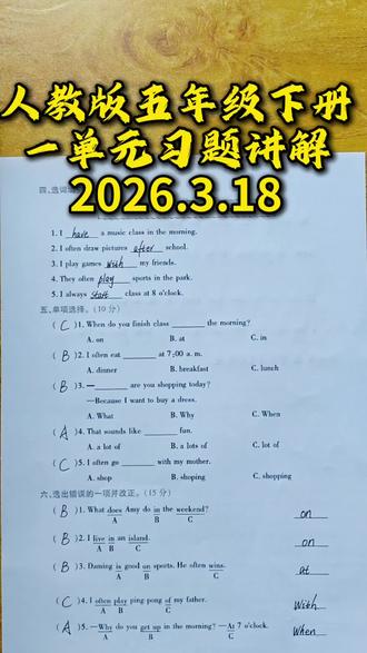 人教版英语五年级下册一单元习题讲解#学习资源分享 #知识点总结 #