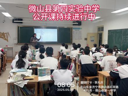 微山县第四实验中学公开课