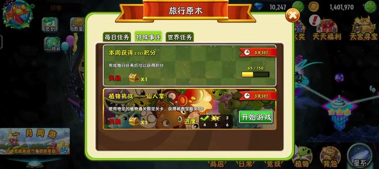 #植物大战僵尸2 植物挑战一一仙人掌!#高级植物任务