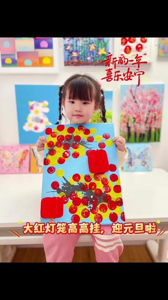 新年主题画 | 大红灯笼高高挂🏮
#手工diy #亲子手工 #创意手工 #新年主题画 #艺术启蒙