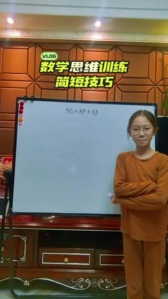 #四年级下册数学 #创作者中心 #创作灵感 #小学数学 #家长收藏孩子受益 数学思维训练——简算技巧