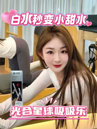 白水秒变小甜水的快乐。运动后来一杯太爽了#光合星球吸吸乐 #运动补水 #吸吸乐