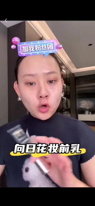 向日花柔焦毛孔隐形乳控油持妆隔离霜服帖底妆修饰隐形毛孔妆前乳#控油持妆#隔离霜#服帖底妆修饰#隐形毛孔#妆前乳