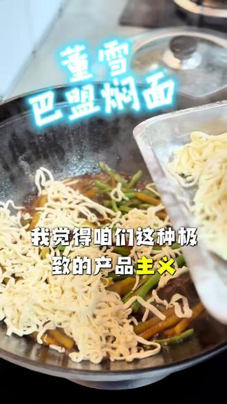董雪巴盟焖面极致的用料主义!#巴盟美食 #焖面 #呼和浩特美食 #餐饮创业 #分享家乡美食