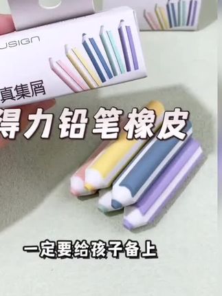 这设计太天才了!精准擦除偏旁字母,碎屑自动成线,建议所有小学生都换这支铅笔橡皮!#文具安利 #橡皮擦 #开学必备 #文具 #橡皮