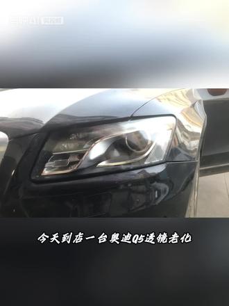 奥迪q5升级透镜原车透镜老化年检不过#汽车灯光升级 #车灯升级激光大灯 #车灯改装