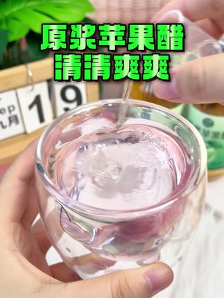 经常喝苹果醋的都知道,这种#原浆苹果醋 才正宗,配料表干净,只有苹果,没有香精色素防腐剂的添加,咱们可以放心喝。每天兑水喝上一杯,酸爽过瘾#醋 #觅糖日记原浆苹果醋 #好喝不贵 #小仙女都在喝什么