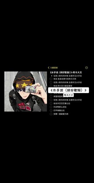 水手还说啥了#水手说 #急急如律令 #拼好歌 #抽象