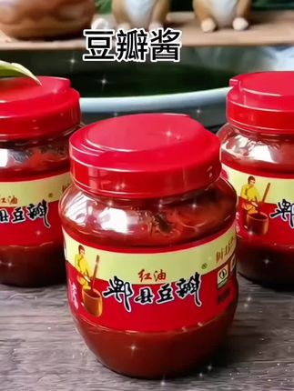我给大家推荐的这个郫县豆瓣酱是我经常用的,它不仅方便实用,而且做出来的菜非常好吃,它的酱香味浓,可以用来炒菜或者烧汤的时候放进去一些,特别香,喜欢做饭的朋友一定要试一试这个豆瓣酱,有了它让你轻松做出美味佳肴,喜欢的赶紧点击链接下单吧!#那些尝一口就忘不掉的特色美食 #舌尖上的味道 #吃货的世界唯有美食不可辜负 #强烈推荐