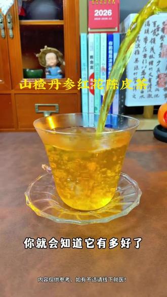 陈皮+山楂+丹参+陈皮,最近这个组合又火了,趁现在厂家有活动,喜欢的宝子们赶紧囤起来吧