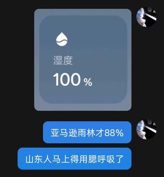 山东人马上该用腮呼吸了😄