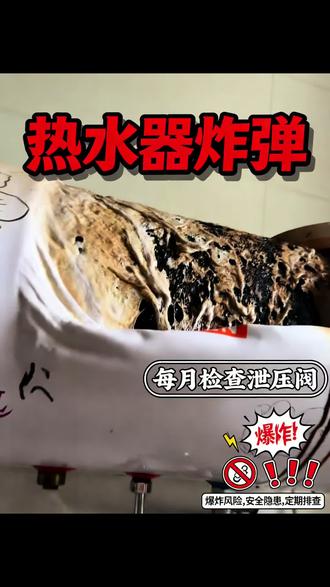 这个泄压阀要每个月掰动一次,你这样做了吗#热水器 #真实生活分享计划