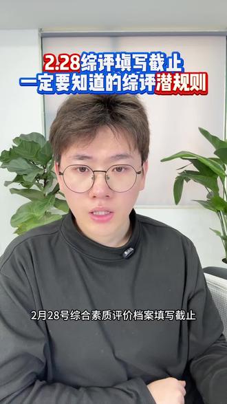 2.28综评截止#综评#综合素质评价#入团