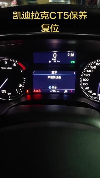 凯迪拉克CT5保养灯复位。#宁波 #汽车保养与维修 #宁波汽车保养与维修 #宁波汽修哪家好 #宁波通用专修