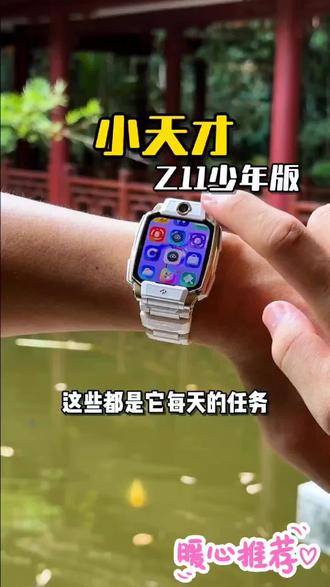 2026新款小天才小麦Z11儿童电话手表6-12岁智能通话 小天才Z11使用教程来啦!#小天才电话手表 #电话手表#智能手表#手表推荐#六一儿童节礼物@创作灵感小助手 @DOU+上热门