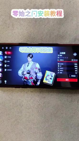 《天高路远》零始之门下载教程#零始之门