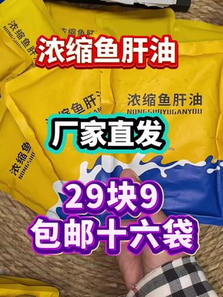 鱼肝油一块九一袋 #鱼肝油 #鸡鸭鹅养殖 #牛羊养殖 #畜禽养殖 #养殖 鱼肝油一块九一袋