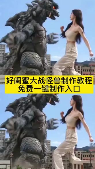 ai闺蜜大战怪兽 大战奥特曼ai教程 ai猫咪大战怪兽 ai猫咪大战怪兽提示词 良子大战奥特曼 奥特曼打斗ai怎么生成 奥特曼ai怎么生成 #ai打怪兽 #哈基米大战奥特曼 #猫咪大战奥特曼 #大战怪兽 #剪映 打怪兽ai视频 奥特曼ai视频指令 大战奥特曼 小云雀ai奥特曼攻略 小云雀ai生成打怪兽 小云雀ai奥特曼教程